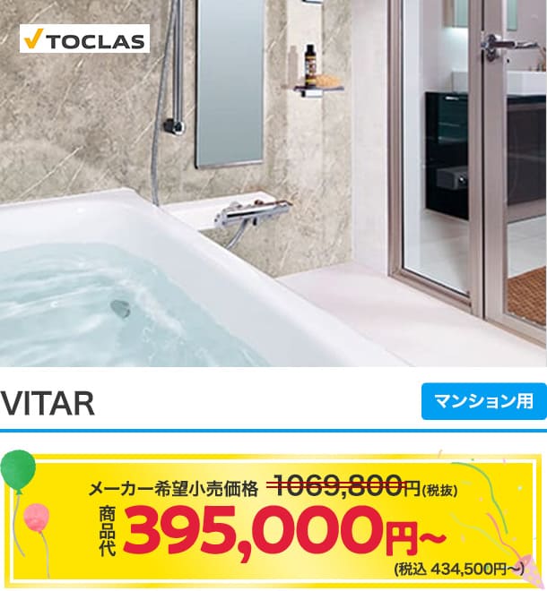 VITAR　マンション