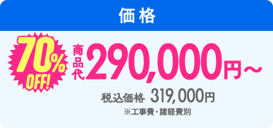 価格