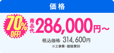 価格