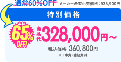 価格