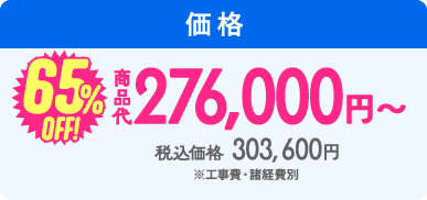 価格