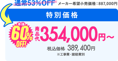 価格
