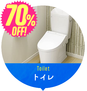 トイレ