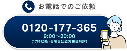 0120-177-365