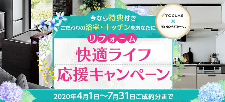 リフォーム新春祭スパークリングフェスティバル