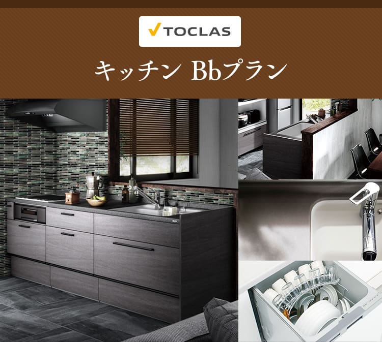 トクラス システムキッチン Bb コンパクトプラン コンロ無し 間口1800 大引出し I型 扉グレード K／H メーカー直送 - 3