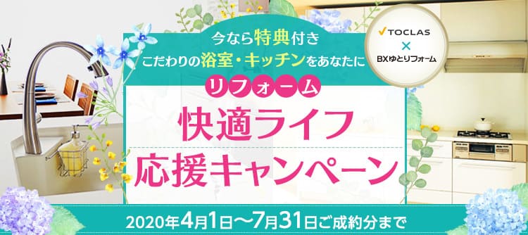 リフォーム新春祭スパークリングフェスティバル