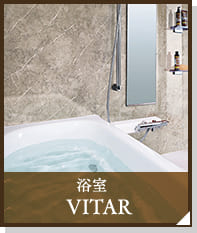浴室　VITAR