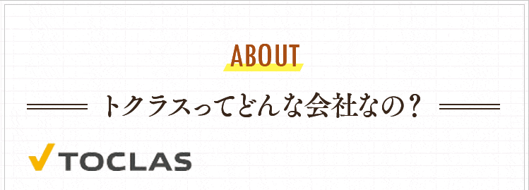 トクラス水まわりキャンペーン（システムキッチン交換・ユニットバス交換）