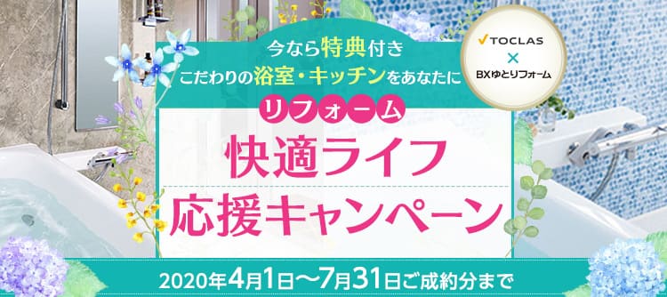 リフォーム新春祭スパークリングフェスティバル
