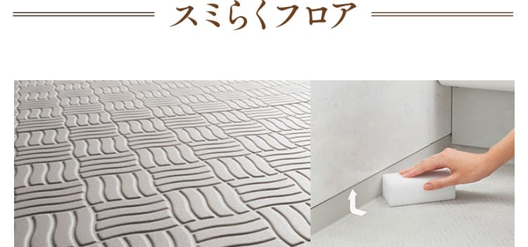 スミらくフロア