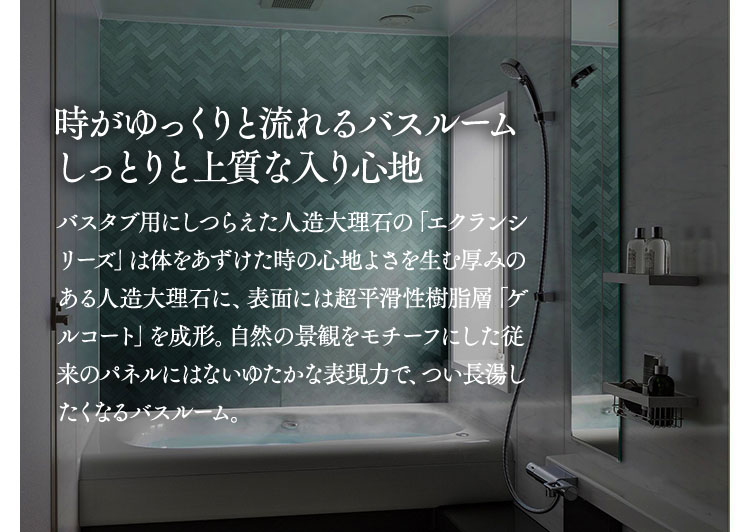 今だけお得なキャンペーン実施中！時がゆっくりと流れるバスルーム　しっとりと上質な入り心地
