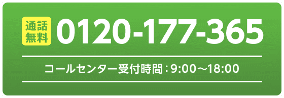 お電話でのお問い合わせはこちら