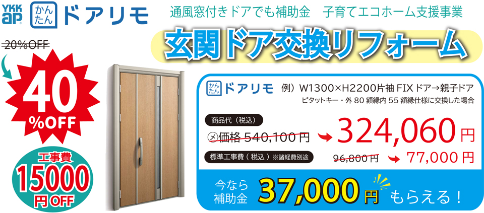 内窓取付／窓ガラス交換