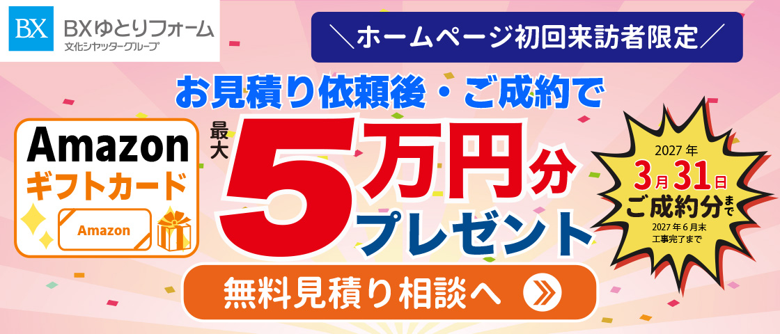 ホームページ初回来訪者限定キャンペーン
