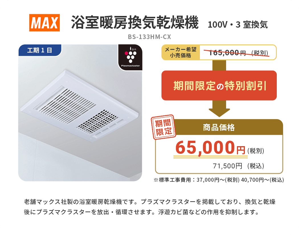 浴室暖房換気乾燥機 100V・3室換気