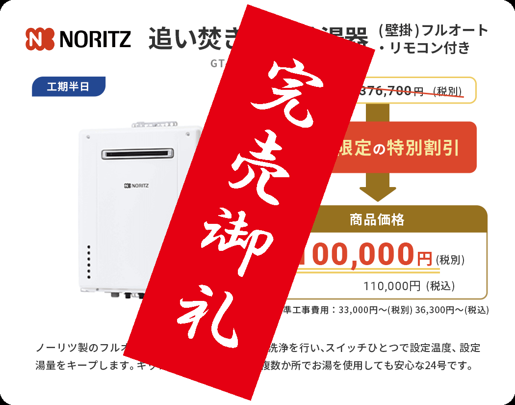 追い焚き付き給湯器 (壁掛)フルオート・リモコン付き