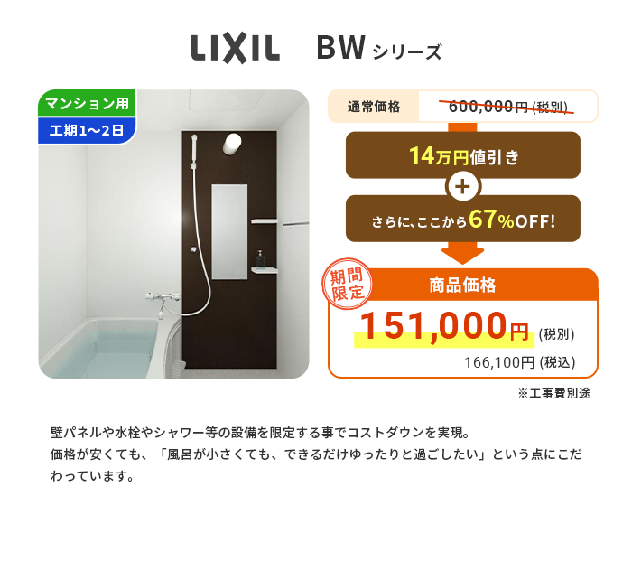 LIXIX BWシリーズ