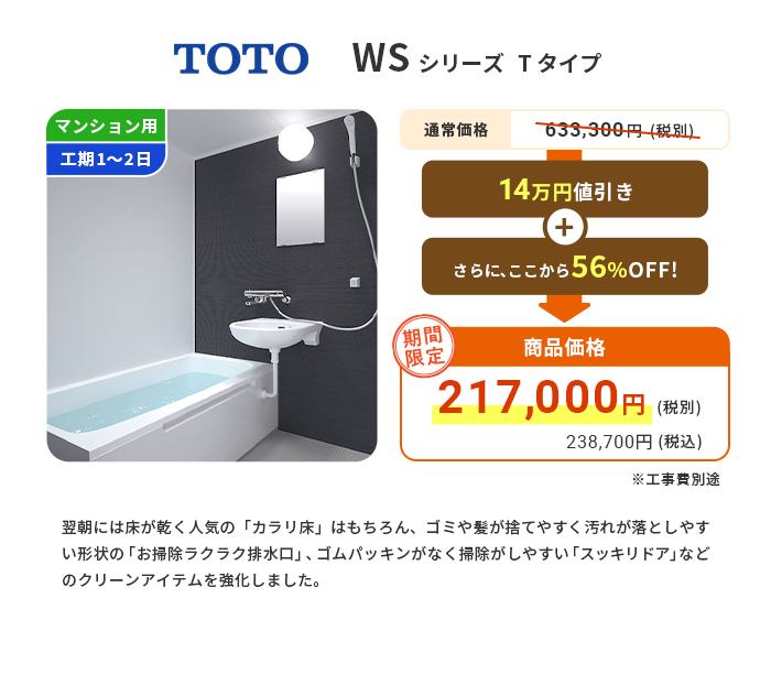 TOTO WSシリーズ Tタイプ