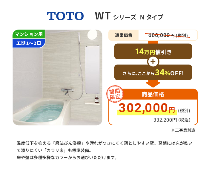 TOTO WTシリーズ Nタイプ
