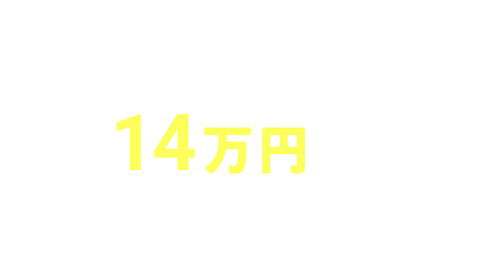 浴室14万円値引き！対象商品