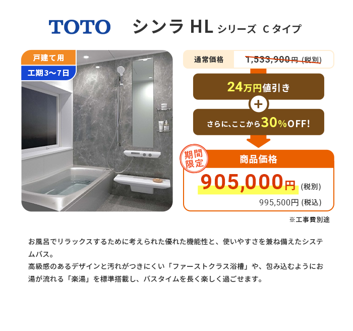 TOTO シンラ HLシリーズ Cタイプ