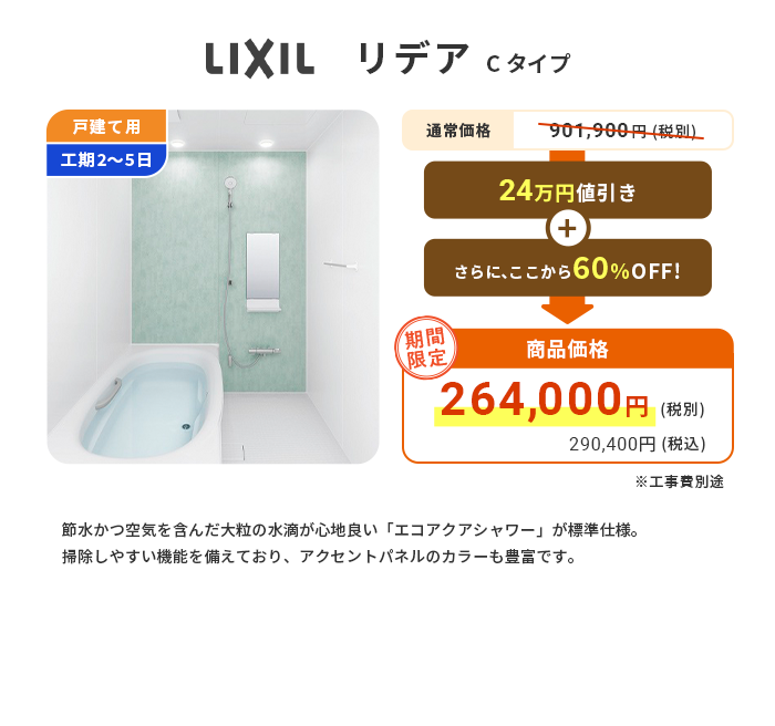 LIXIL リデア Cタイプ