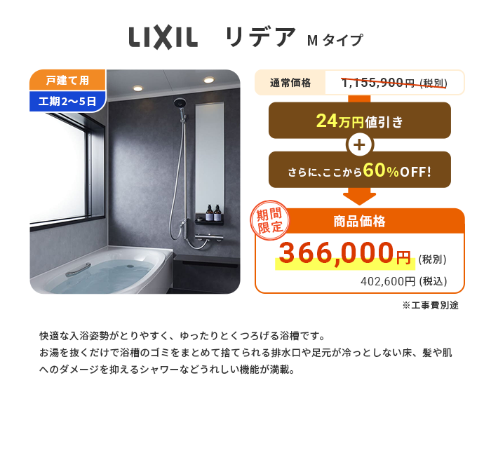 LIXIL リデア Mタイプ
