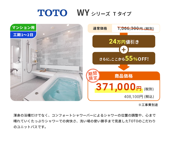 TOTO WYシリーズ Tタイプ