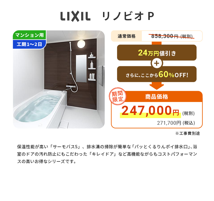 LIXIL リノピオP