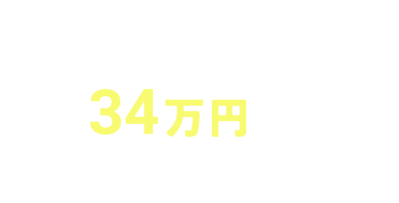 浴室34万円値引き！対象商品