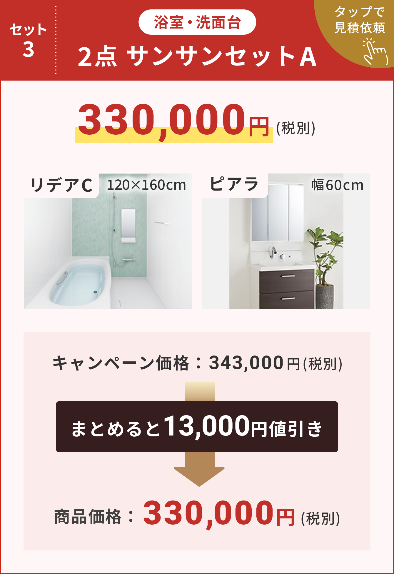 2点さんさんセットA