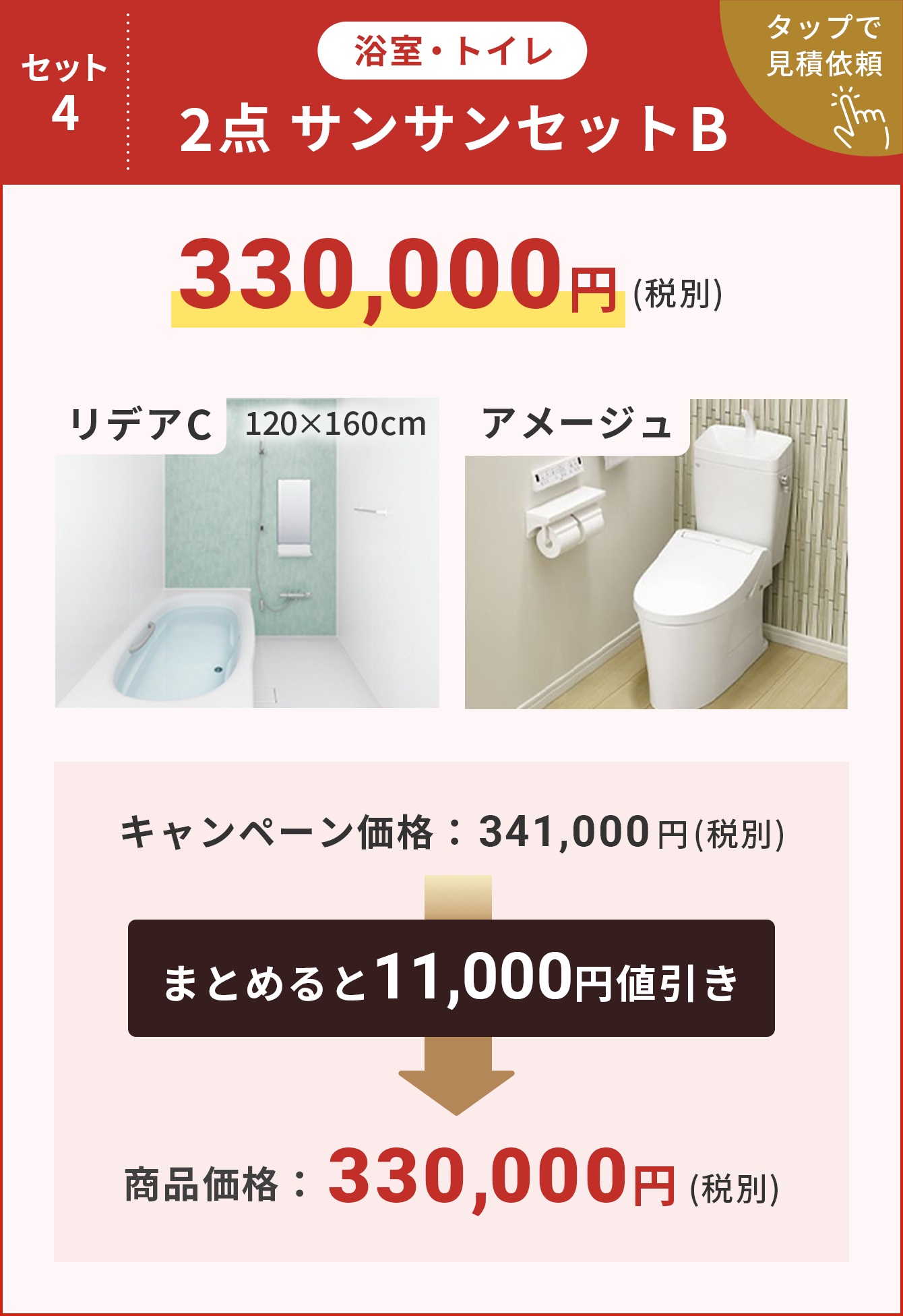 2点さんさんセットB
