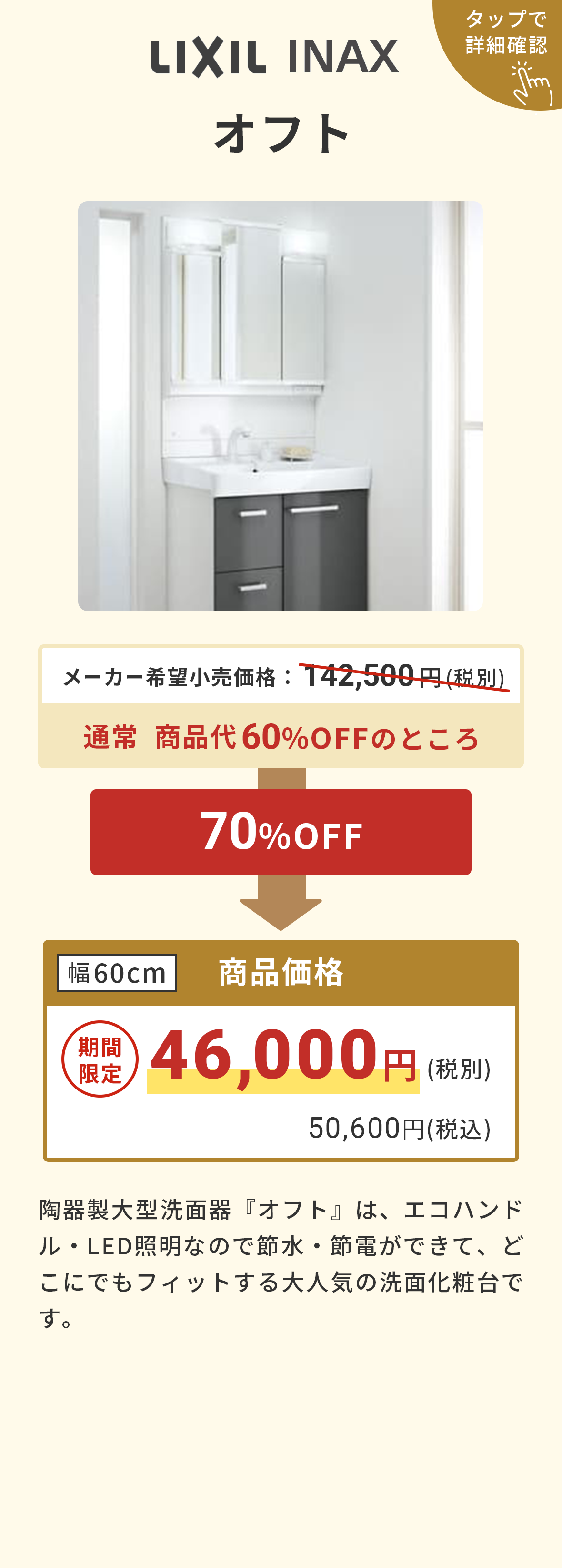 LIXIL オフト
