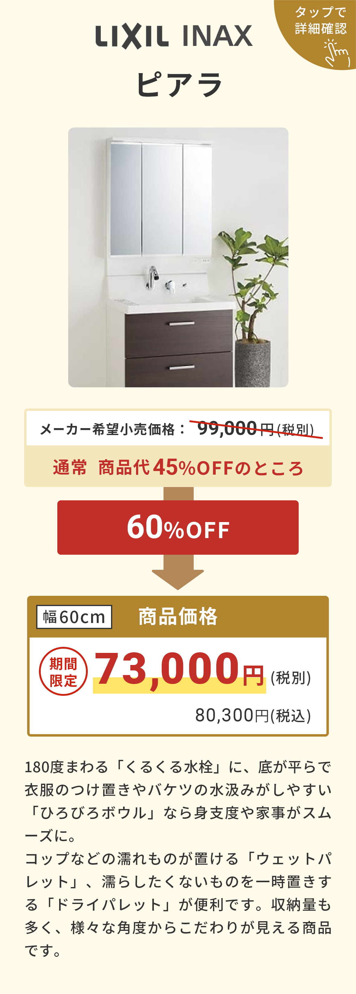 LIXIL ピアラ