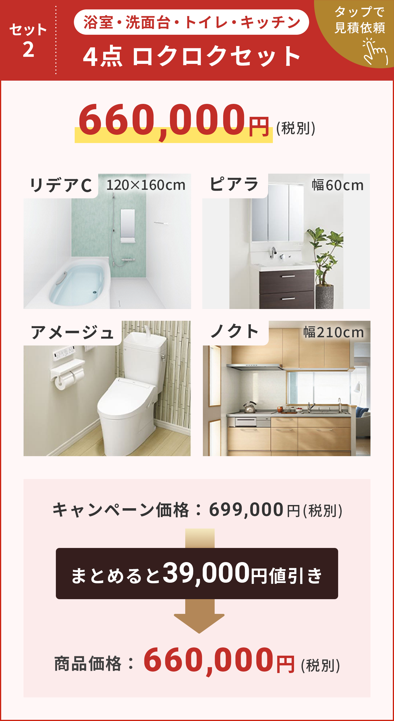 4点ろくろくセット