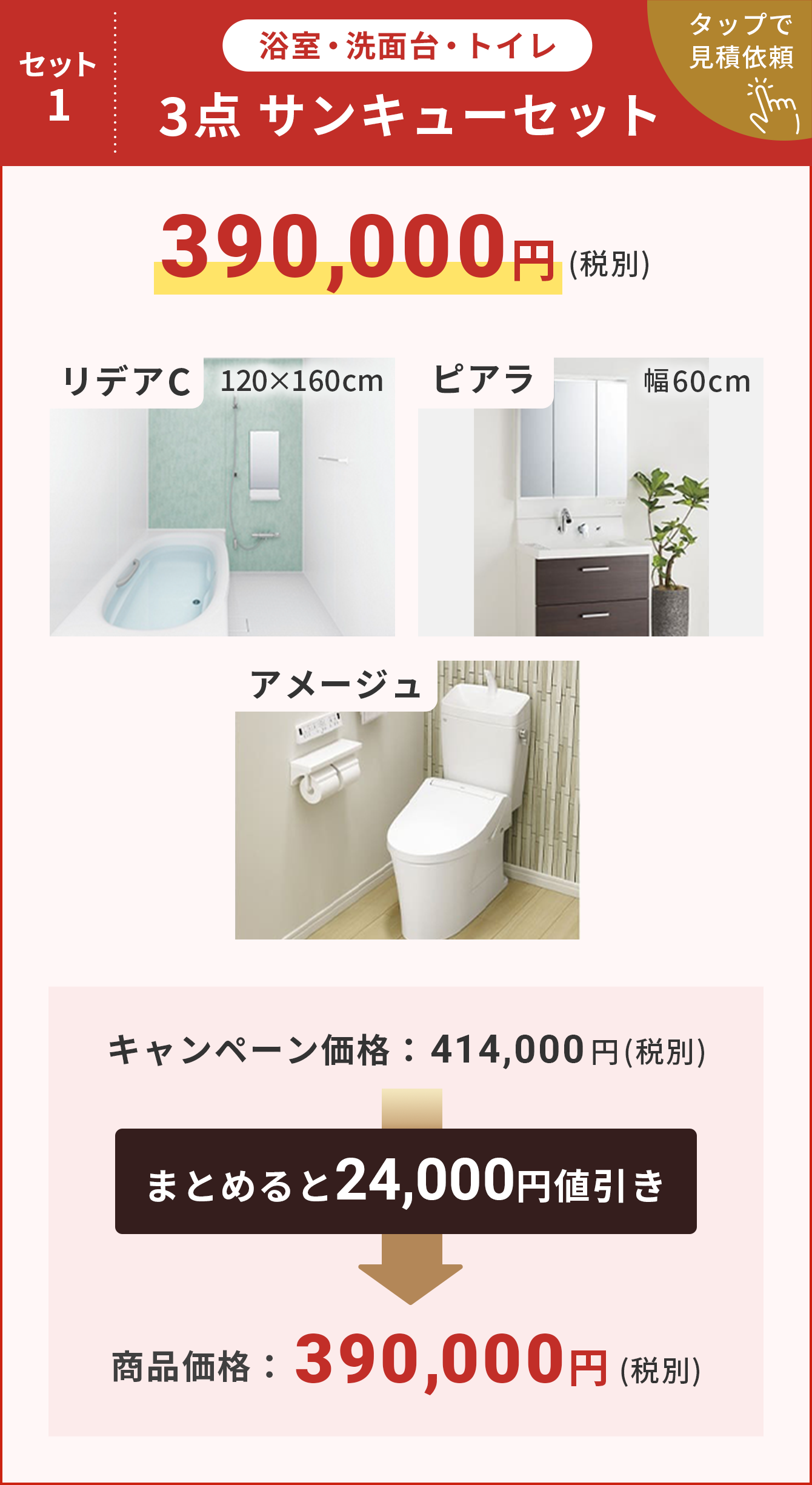 3点サンキューセット