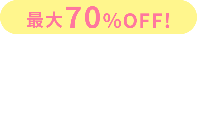 最大70%OFF！トイレ