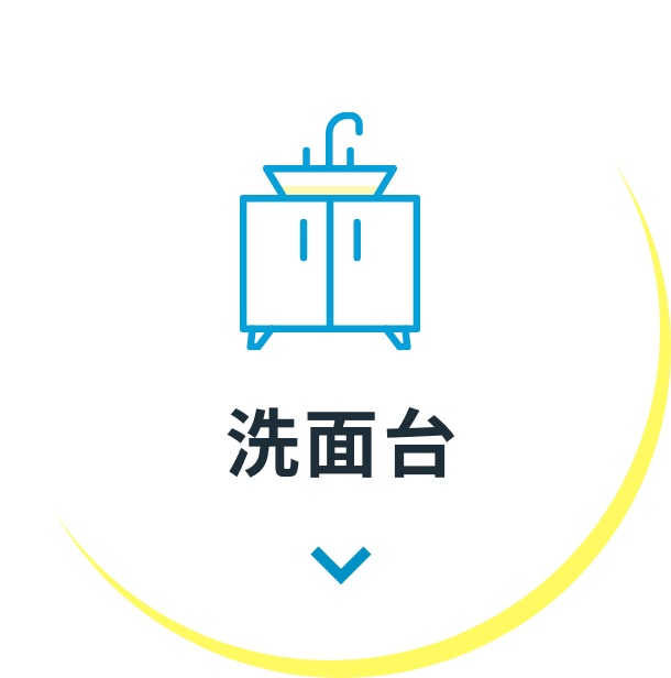 洗面台