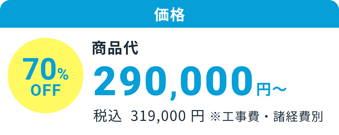 価格