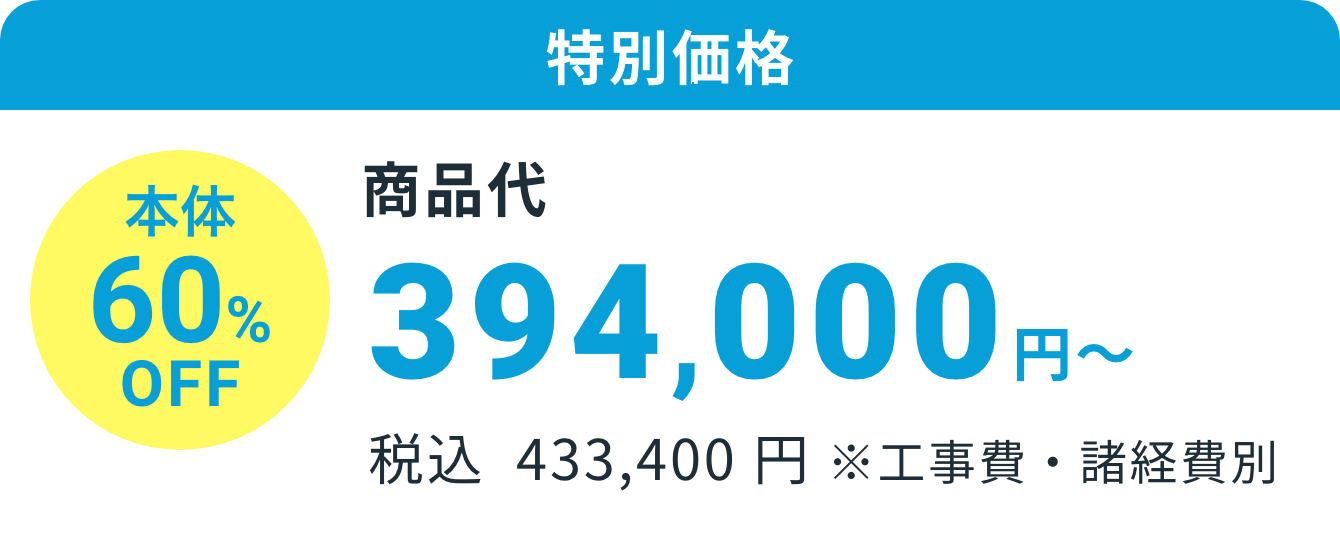 価格