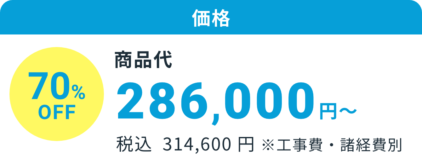 価格