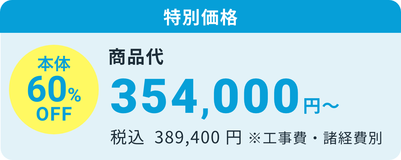 価格
