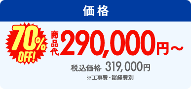 価格