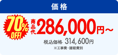 価格