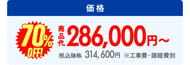 価格