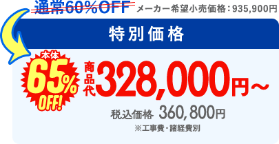 価格