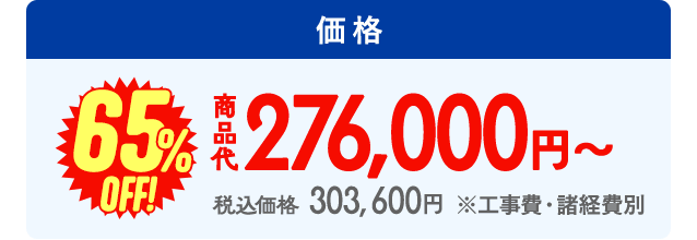 価格