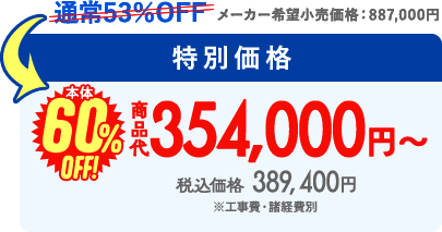 価格