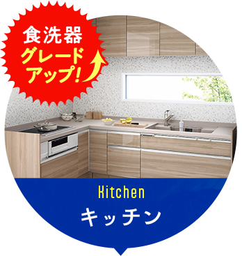 キッチン